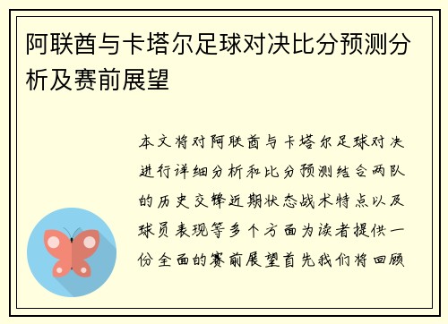 阿联酋与卡塔尔足球对决比分预测分析及赛前展望